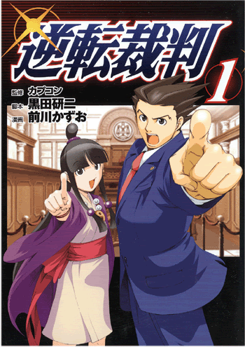 Pheonix Wright: Ace Attorney