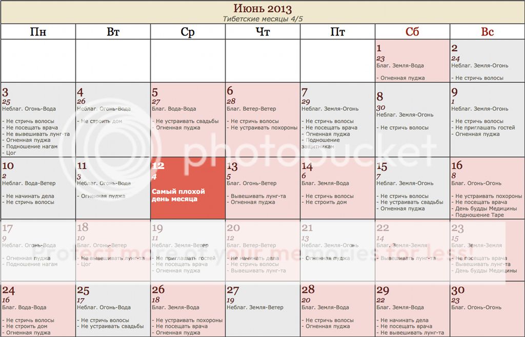 Тибетский календарь на каждый день 2024 год